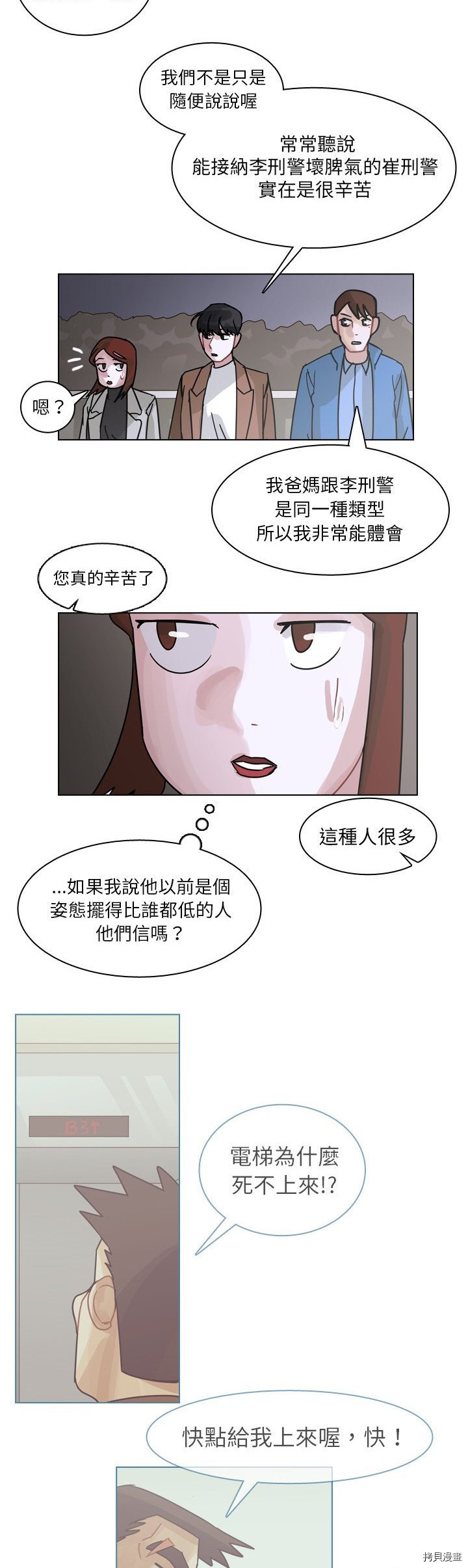 《美丽无罪》漫画最新章节第72话免费下拉式在线观看章节第【3】张图片