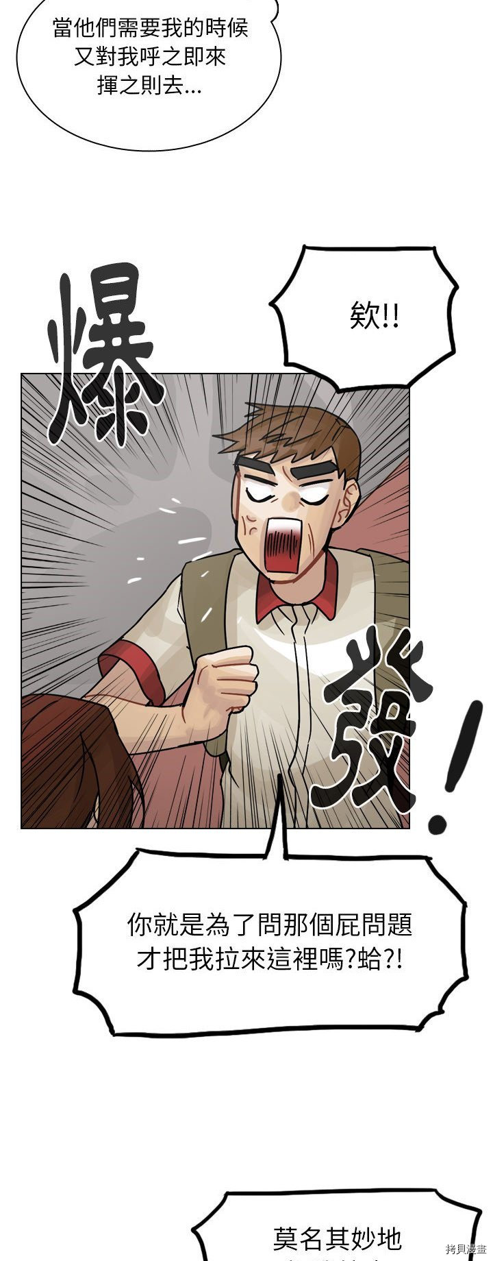 《美丽无罪》漫画最新章节第35话免费下拉式在线观看章节第【14】张图片