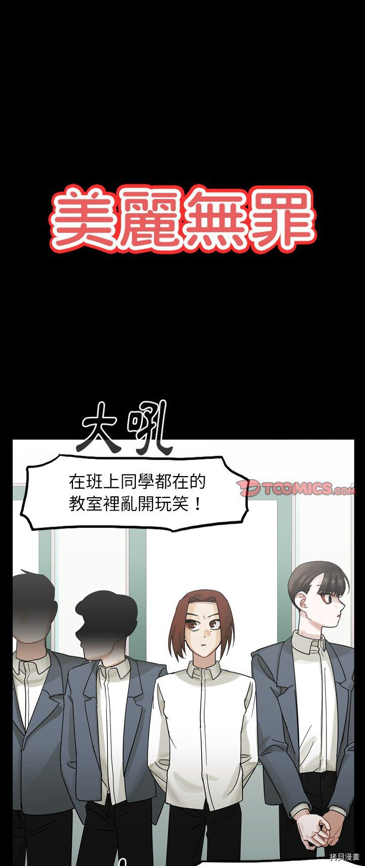 《美丽无罪》漫画最新章节第53话免费下拉式在线观看章节第【1】张图片