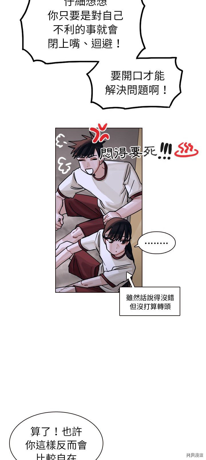 《美丽无罪》漫画最新章节第32话免费下拉式在线观看章节第【6】张图片