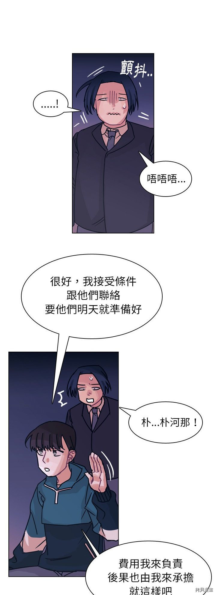 《美丽无罪》漫画最新章节第65话免费下拉式在线观看章节第【30】张图片