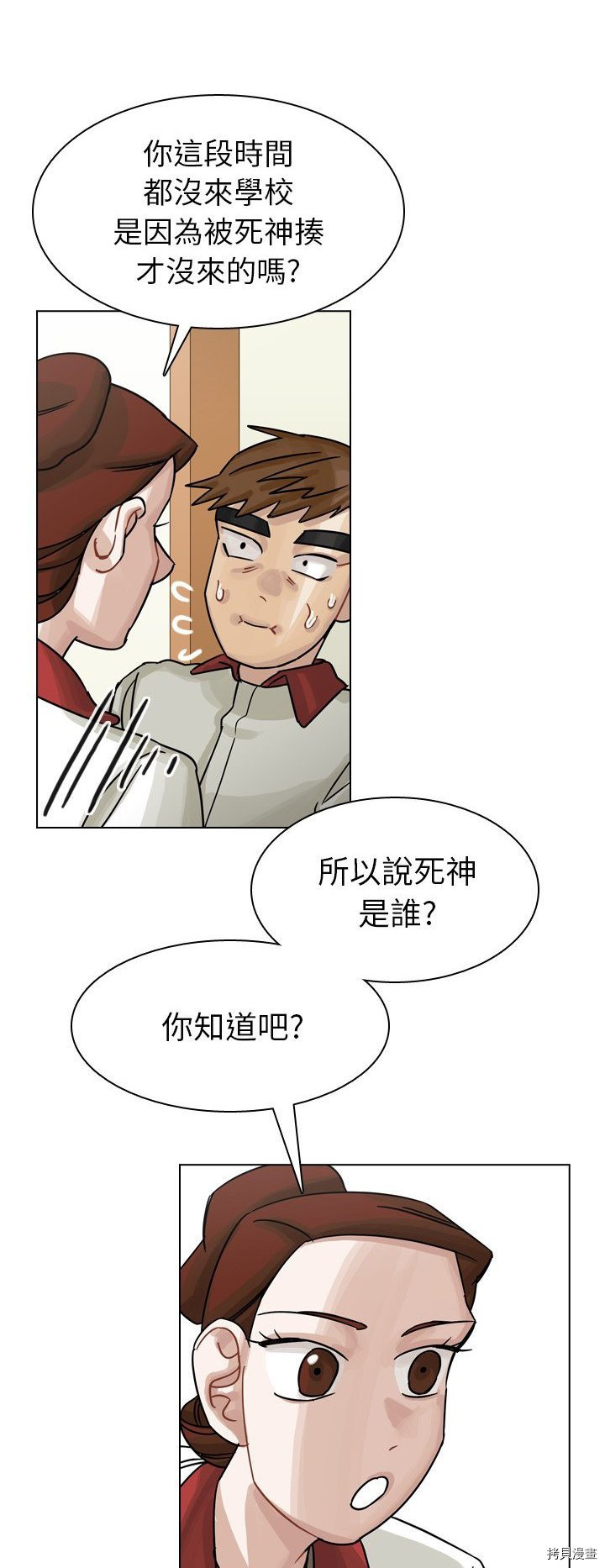 《美丽无罪》漫画最新章节第34话免费下拉式在线观看章节第【57】张图片