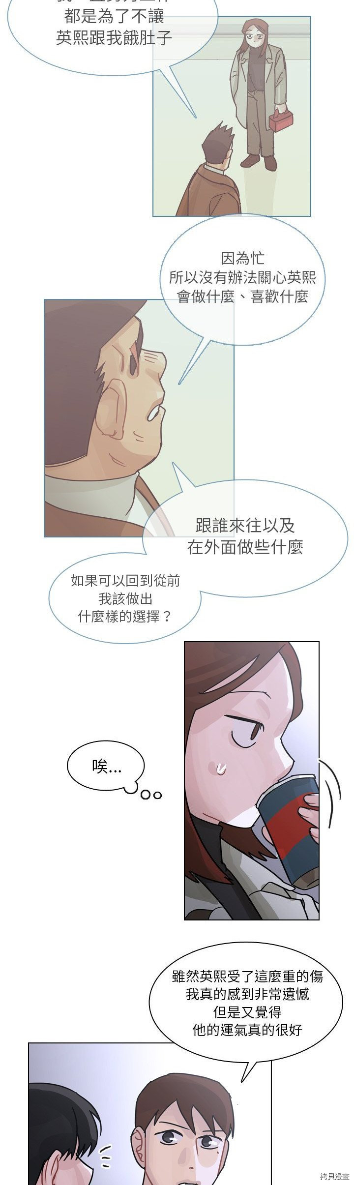 《美丽无罪》漫画最新章节第72话免费下拉式在线观看章节第【5】张图片