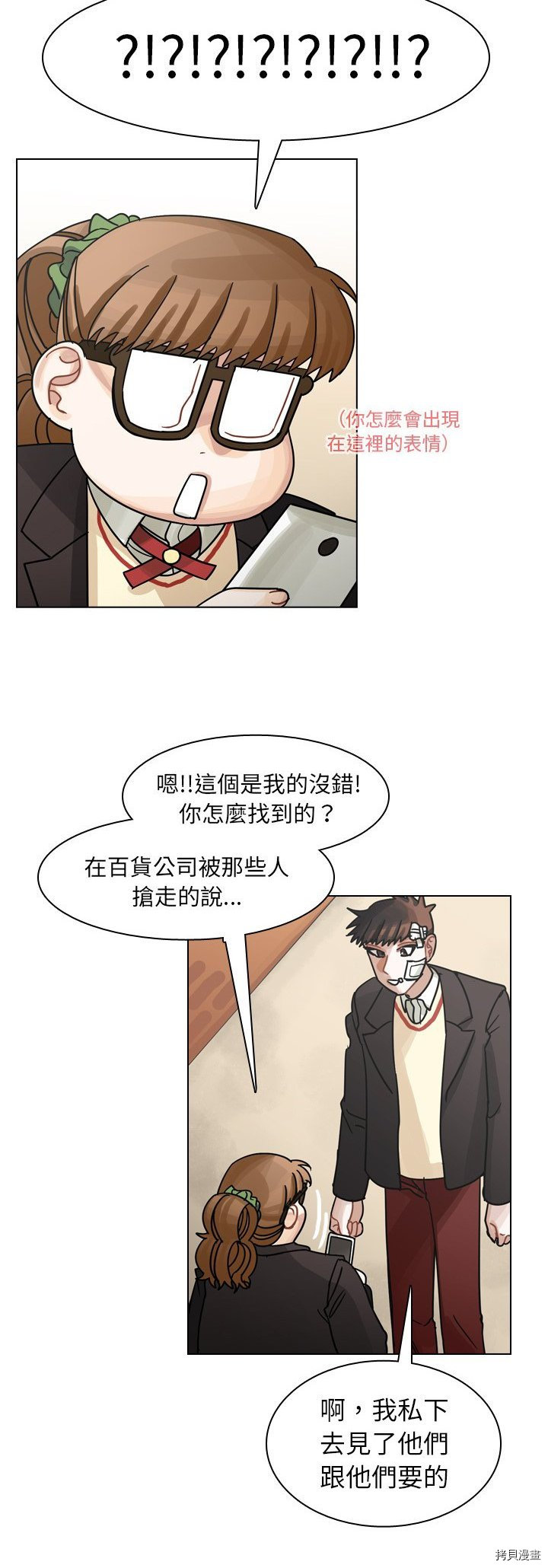 《美丽无罪》漫画最新章节第49话免费下拉式在线观看章节第【16】张图片