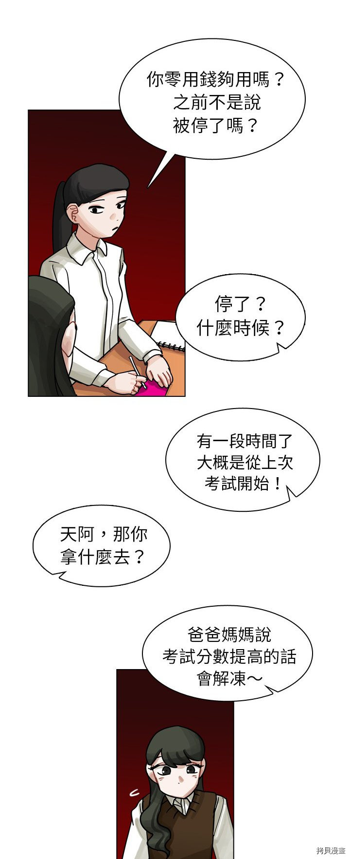 《美丽无罪》漫画最新章节第18话免费下拉式在线观看章节第【35】张图片