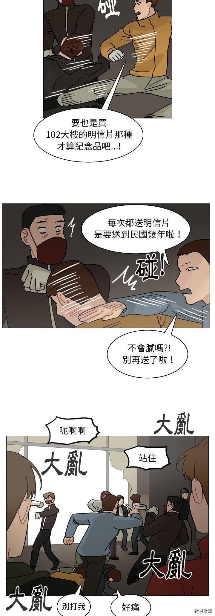 《美丽无罪》漫画最新章节第70话免费下拉式在线观看章节第【8】张图片