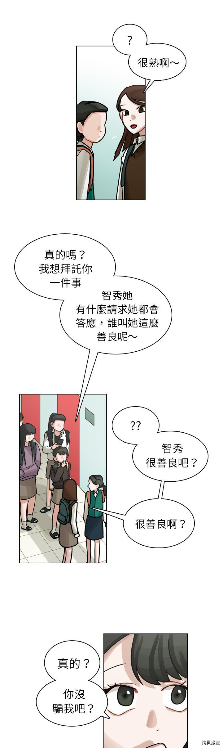 《美丽无罪》漫画最新章节第19话免费下拉式在线观看章节第【13】张图片