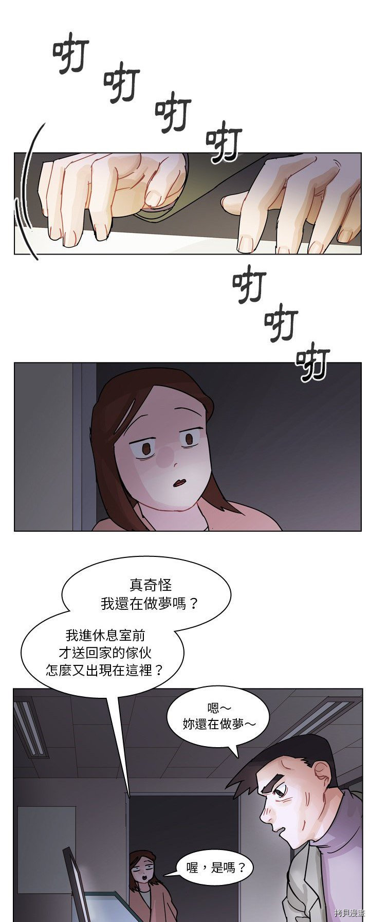 《美丽无罪》漫画最新章节第67话免费下拉式在线观看章节第【22】张图片