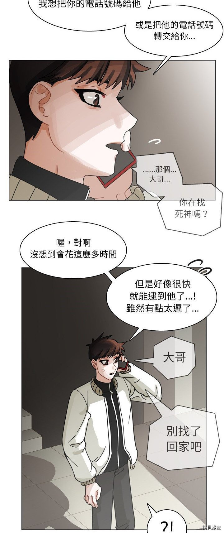 《美丽无罪》漫画最新章节第68话免费下拉式在线观看章节第【20】张图片