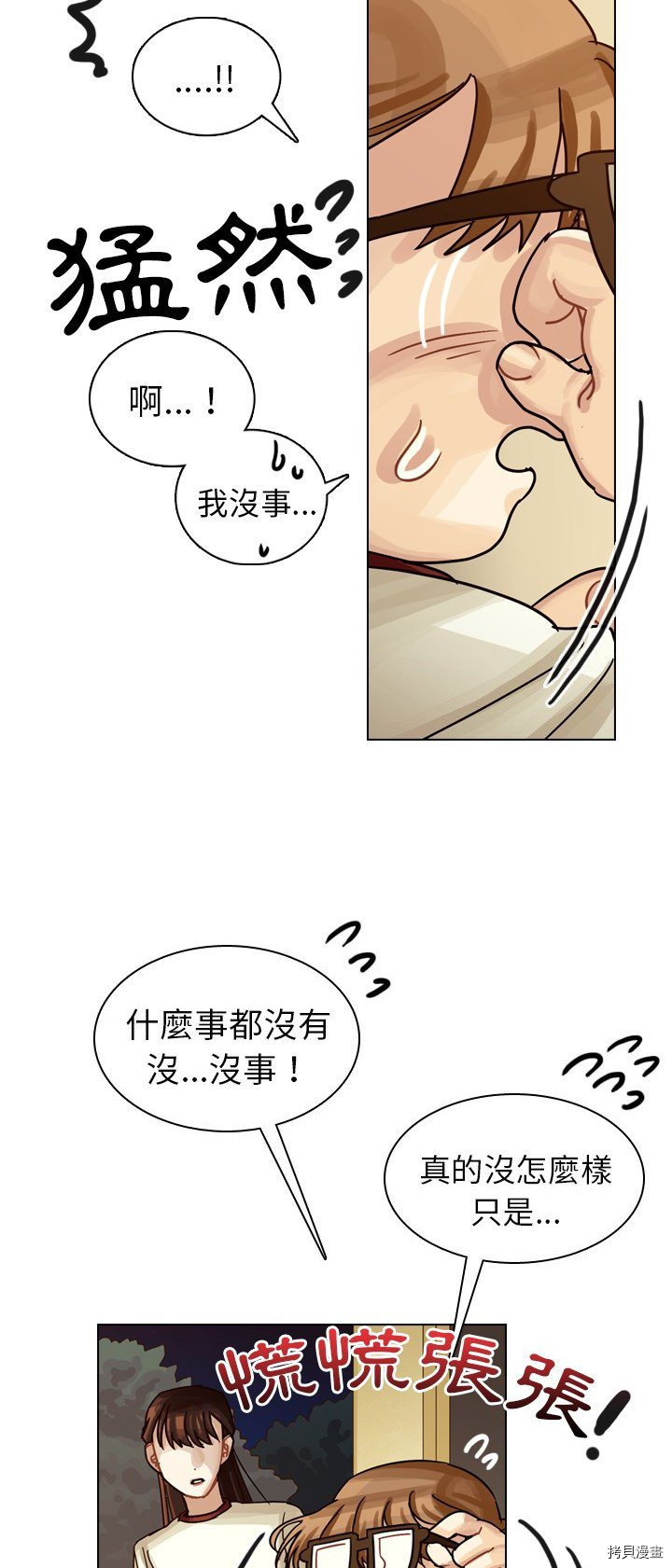 《美丽无罪》漫画最新章节第32话免费下拉式在线观看章节第【31】张图片