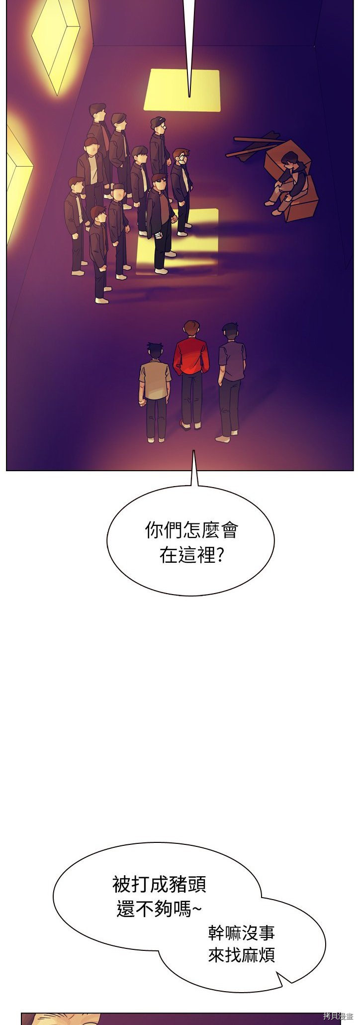 《美丽无罪》漫画最新章节第36话免费下拉式在线观看章节第【12】张图片