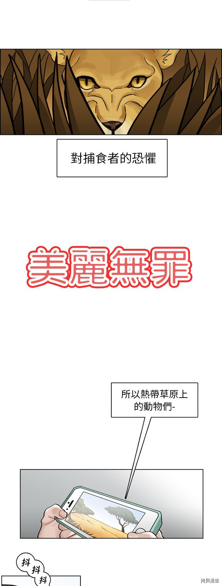 《美丽无罪》漫画最新章节第3话免费下拉式在线观看章节第【3】张图片