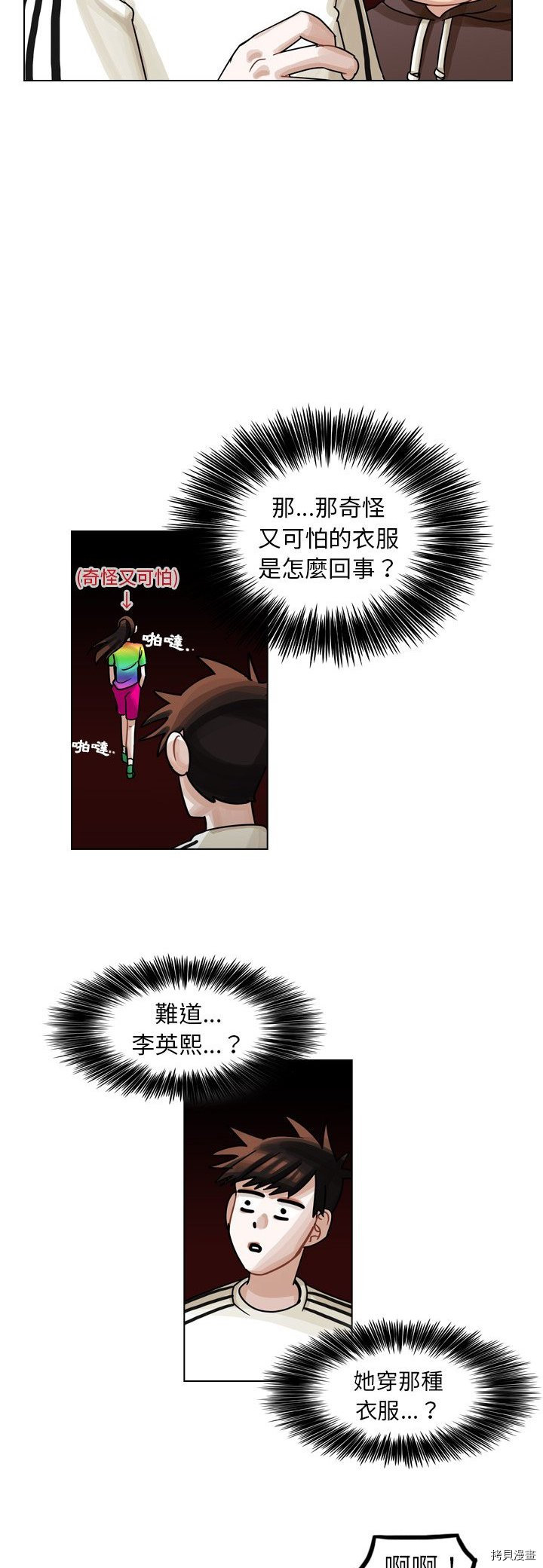 《美丽无罪》漫画最新章节第27话免费下拉式在线观看章节第【29】张图片