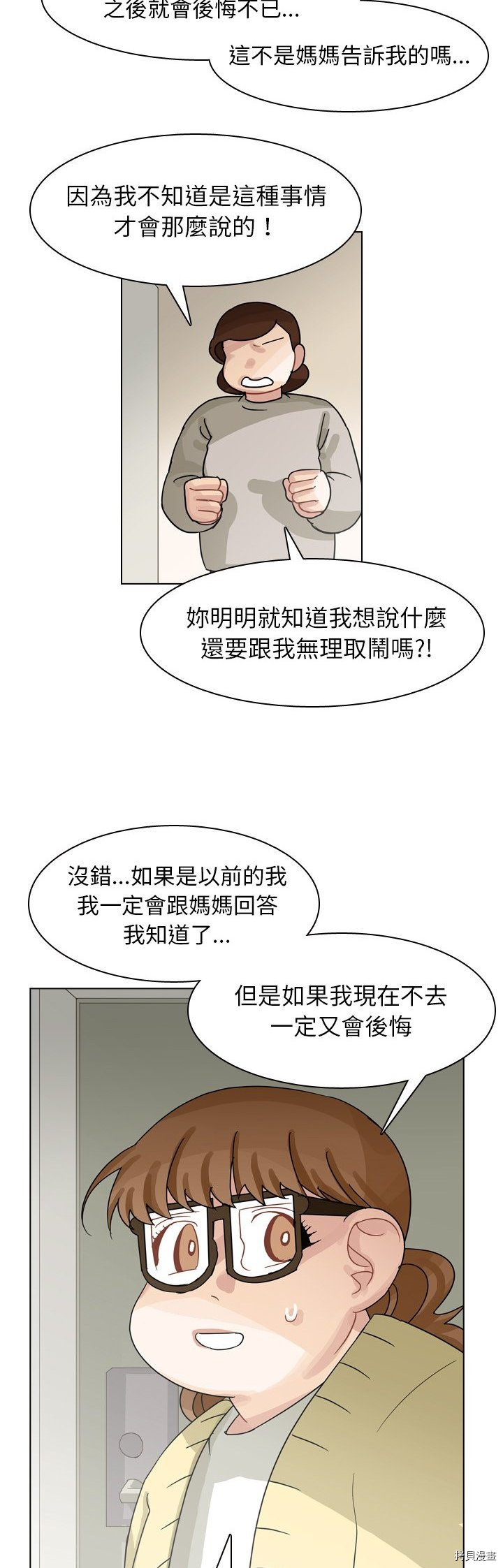 《美丽无罪》漫画最新章节第69话免费下拉式在线观看章节第【34】张图片