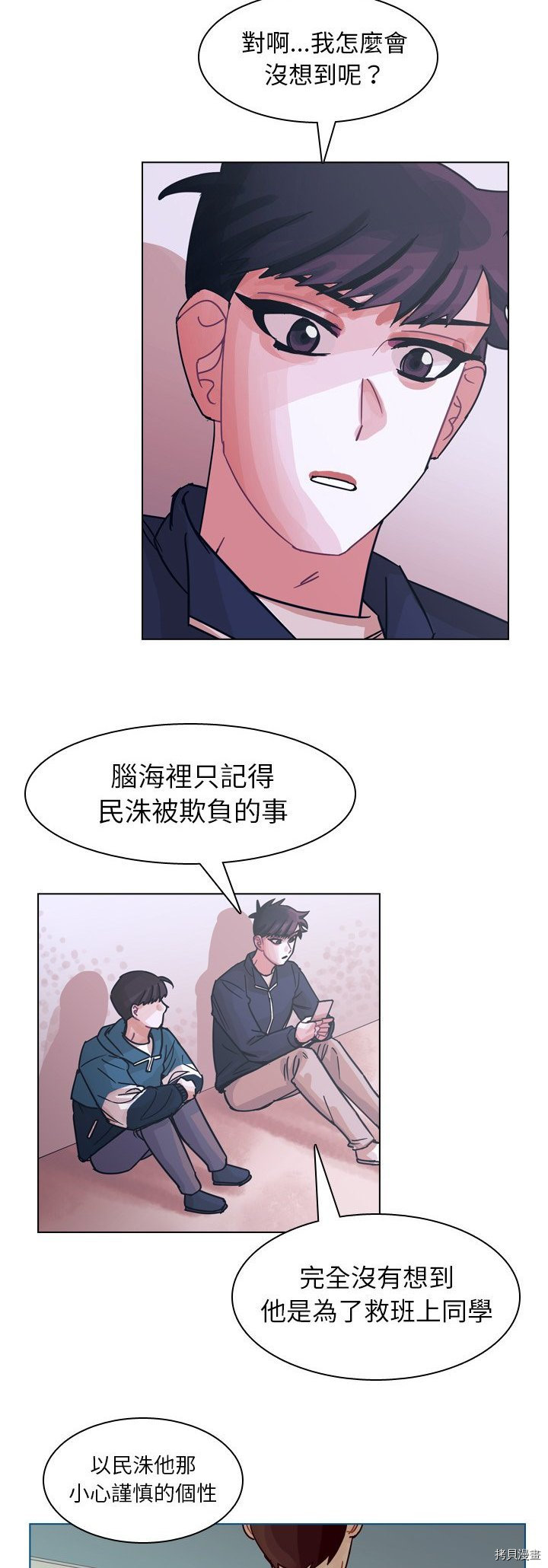 《美丽无罪》漫画最新章节第66话免费下拉式在线观看章节第【4】张图片