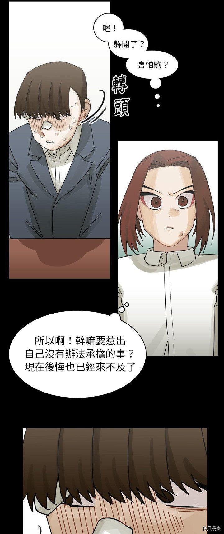 《美丽无罪》漫画最新章节第53话免费下拉式在线观看章节第【5】张图片