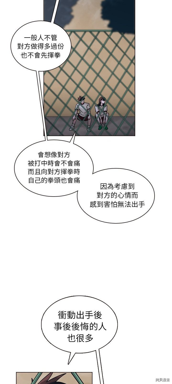 《美丽无罪》漫画最新章节第32话免费下拉式在线观看章节第【12】张图片