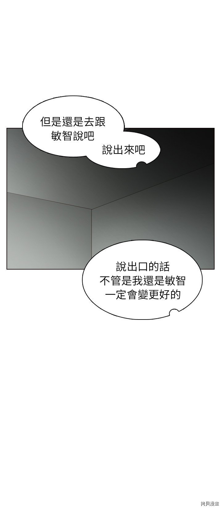 《美丽无罪》漫画最新章节第21话免费下拉式在线观看章节第【52】张图片