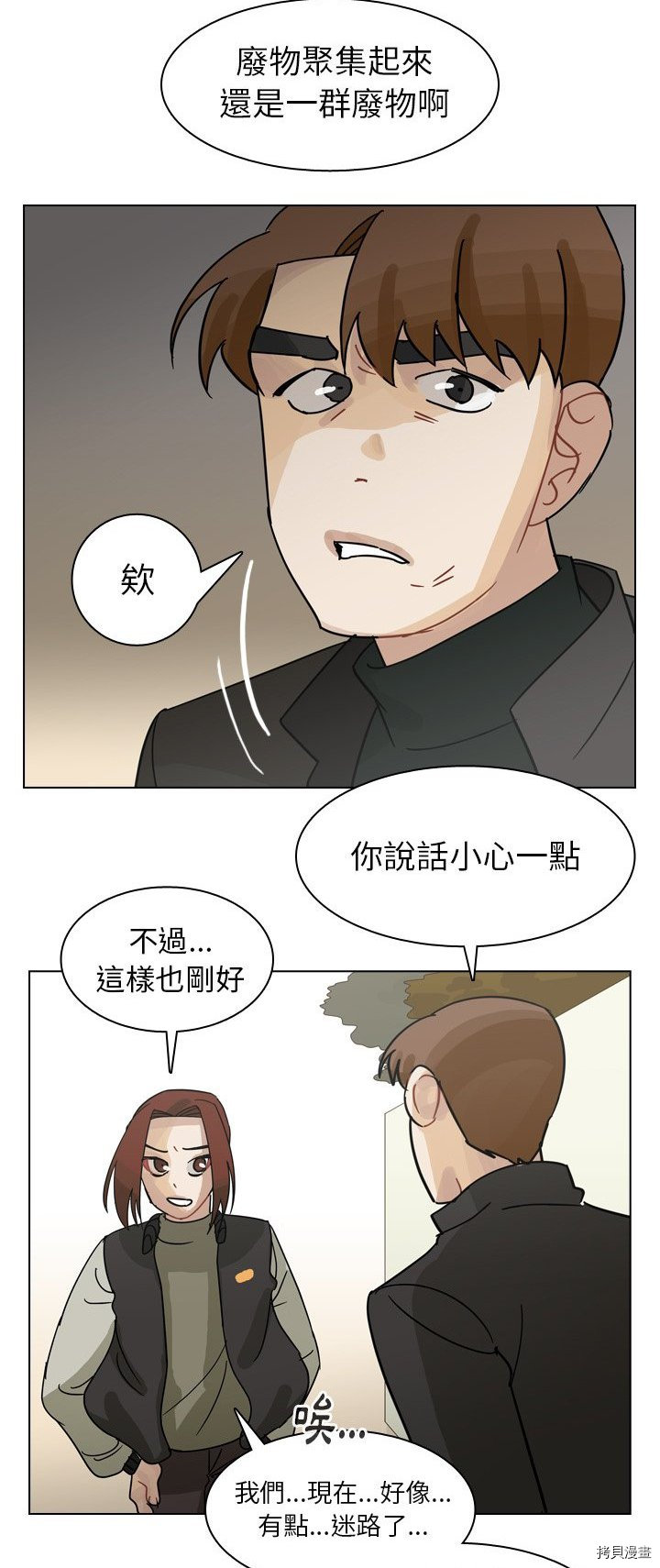 《美丽无罪》漫画最新章节第68话免费下拉式在线观看章节第【10】张图片