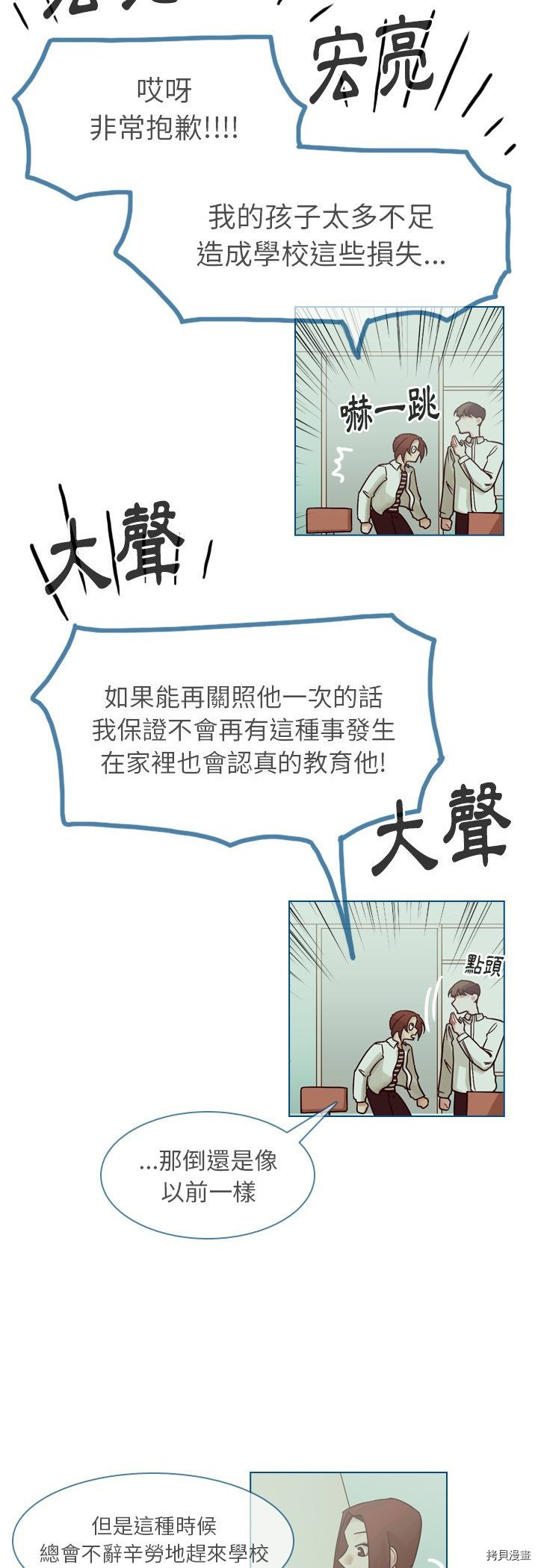 《美丽无罪》漫画最新章节第37话免费下拉式在线观看章节第【57】张图片