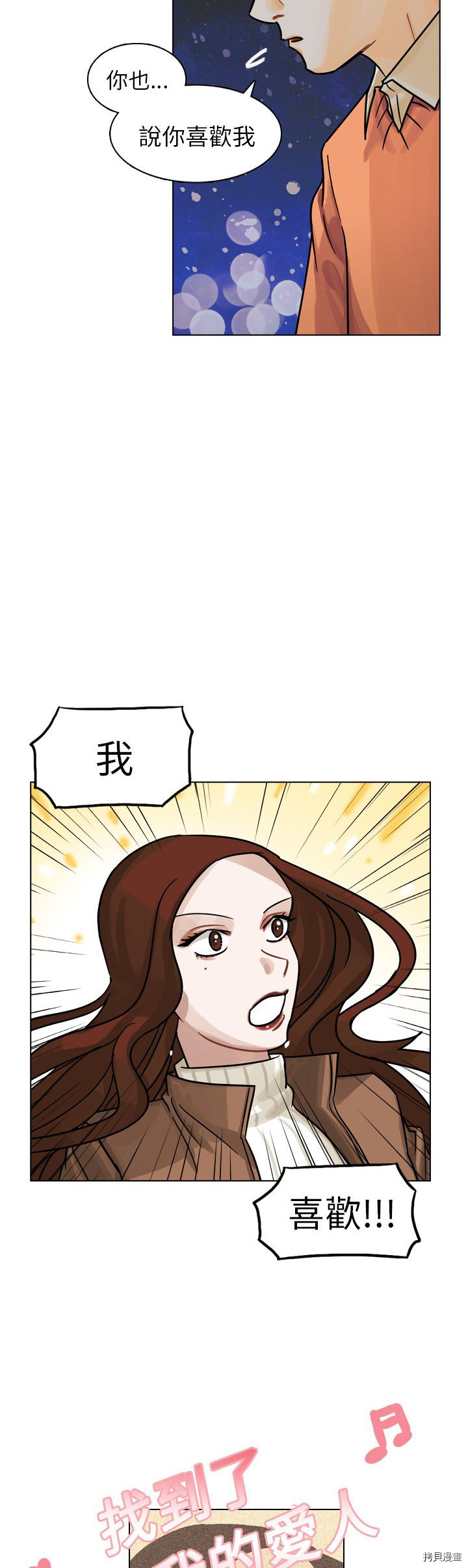 《美丽无罪》漫画最新章节第19话免费下拉式在线观看章节第【3】张图片