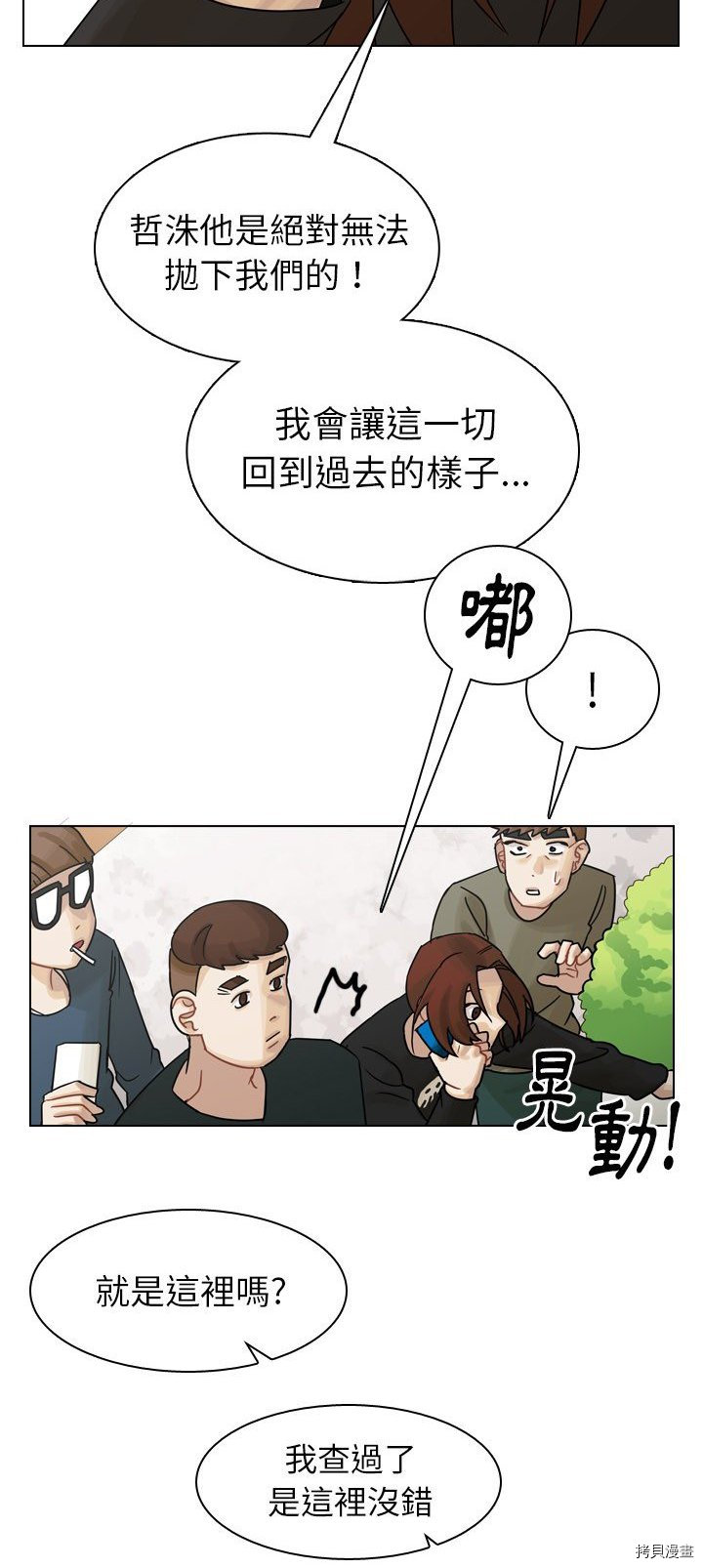 《美丽无罪》漫画最新章节第38话免费下拉式在线观看章节第【20】张图片