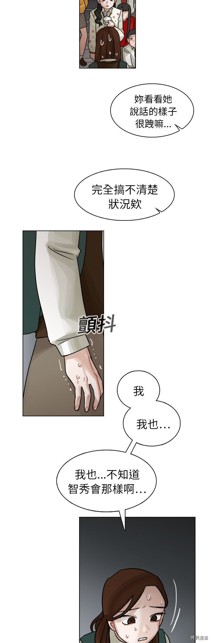 《美丽无罪》漫画最新章节第20话免费下拉式在线观看章节第【35】张图片