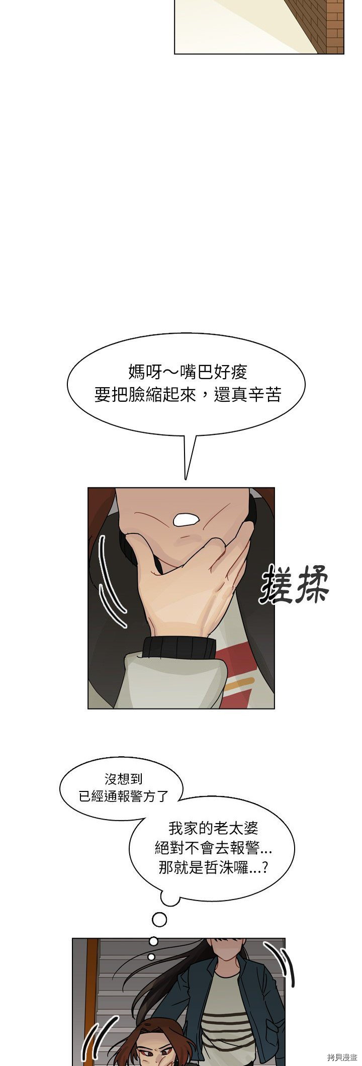 《美丽无罪》漫画最新章节第57话免费下拉式在线观看章节第【9】张图片