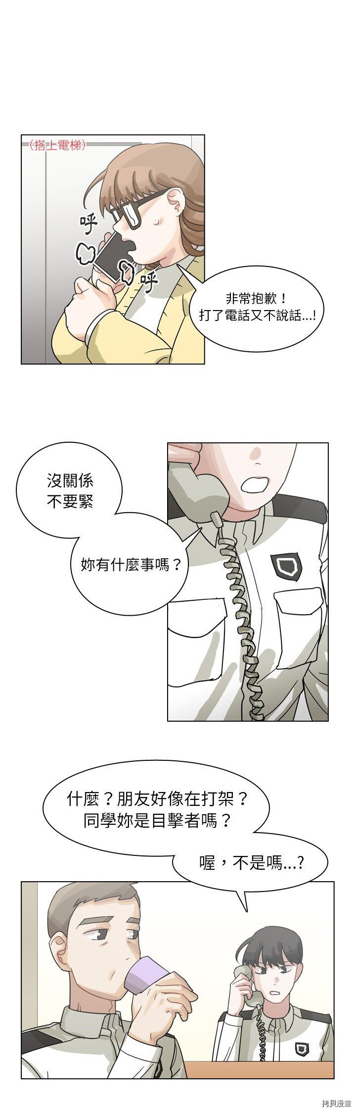 《美丽无罪》漫画最新章节第69话免费下拉式在线观看章节第【36】张图片