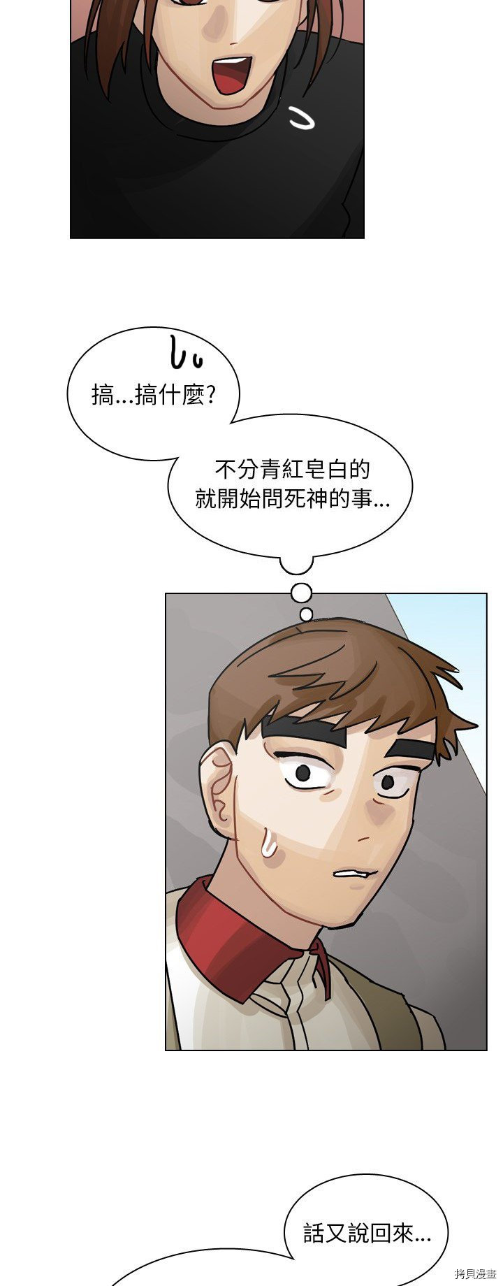 《美丽无罪》漫画最新章节第35话免费下拉式在线观看章节第【12】张图片