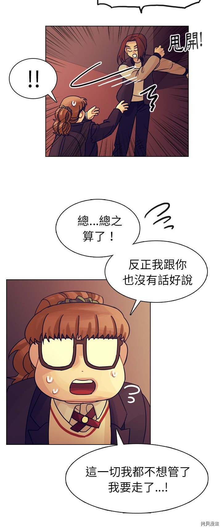 《美丽无罪》漫画最新章节第54话免费下拉式在线观看章节第【9】张图片