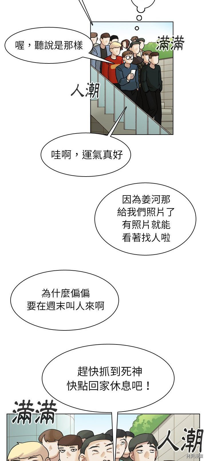 《美丽无罪》漫画最新章节第38话免费下拉式在线观看章节第【23】张图片