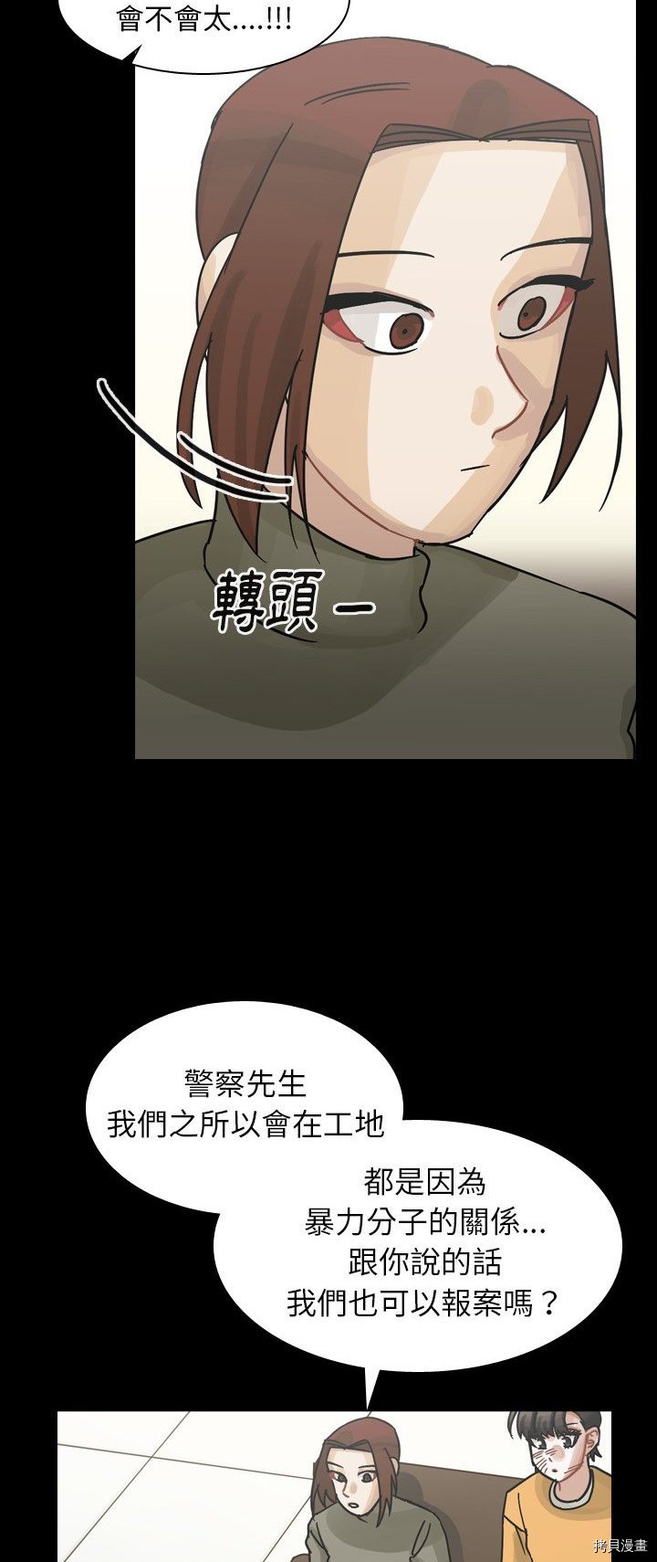 《美丽无罪》漫画最新章节第48话免费下拉式在线观看章节第【14】张图片