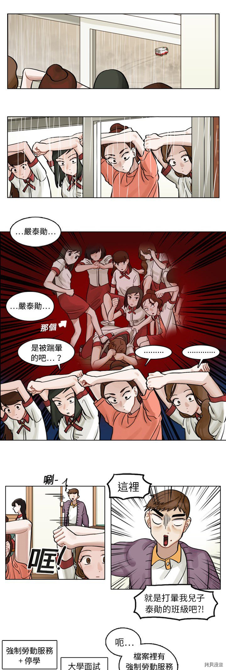 《美丽无罪》漫画最新章节第4话免费下拉式在线观看章节第【21】张图片