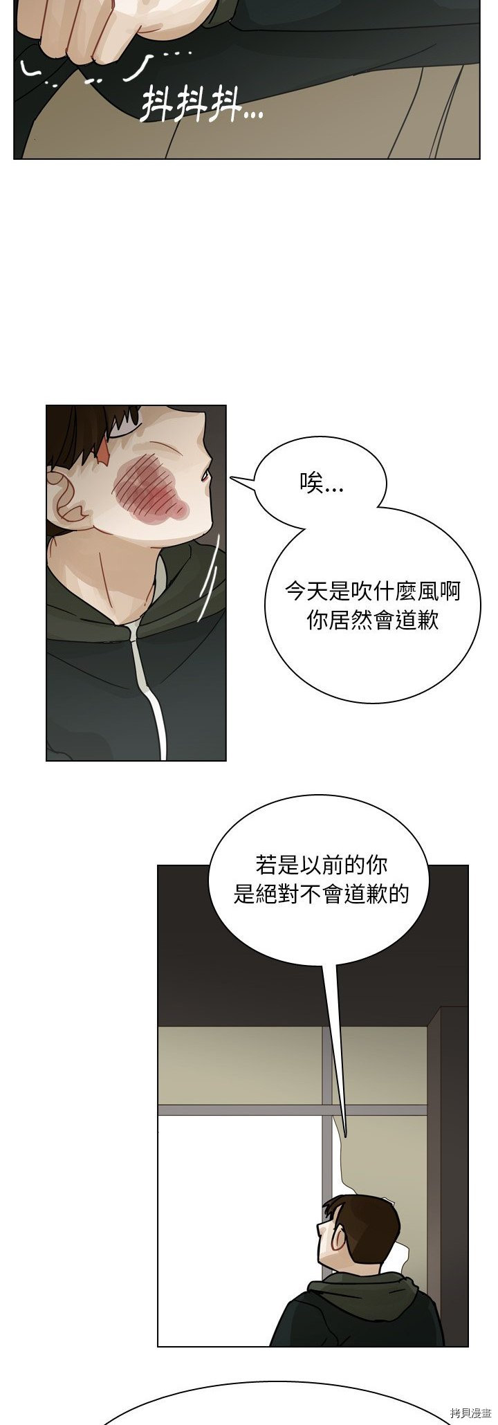 《美丽无罪》漫画最新章节第71话免费下拉式在线观看章节第【12】张图片