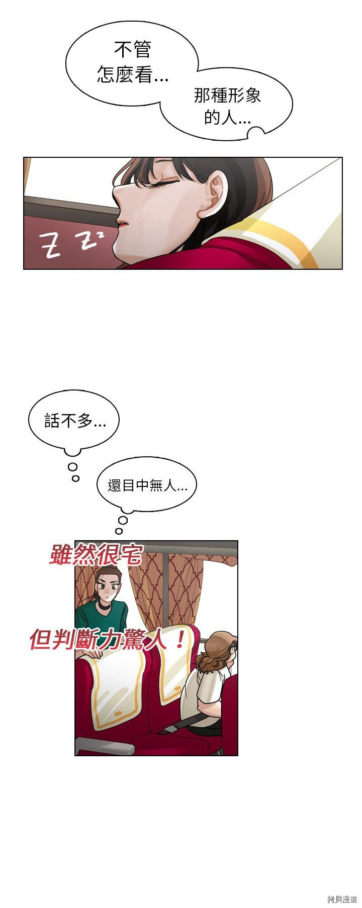 《美丽无罪》漫画最新章节第33话免费下拉式在线观看章节第【32】张图片