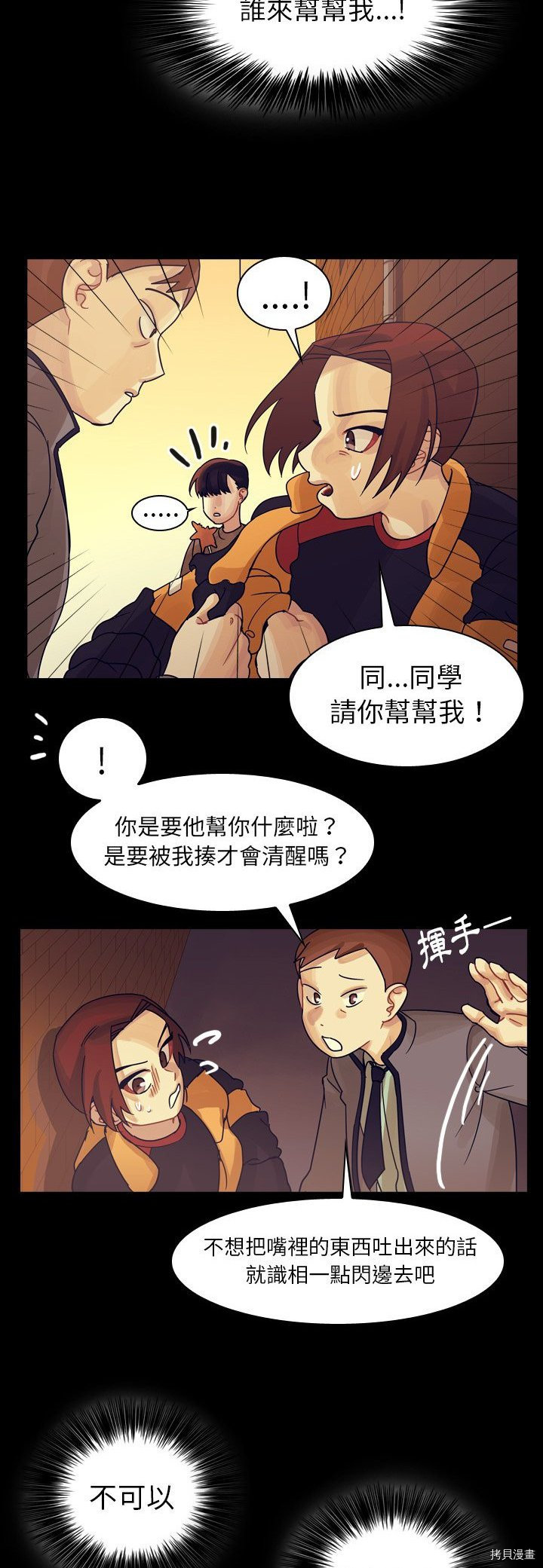 《美丽无罪》漫画最新章节第51话免费下拉式在线观看章节第【8】张图片