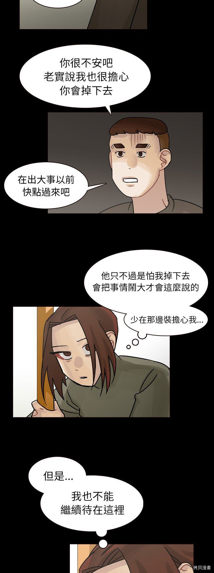 《美丽无罪》漫画最新章节第47话免费下拉式在线观看章节第【25】张图片