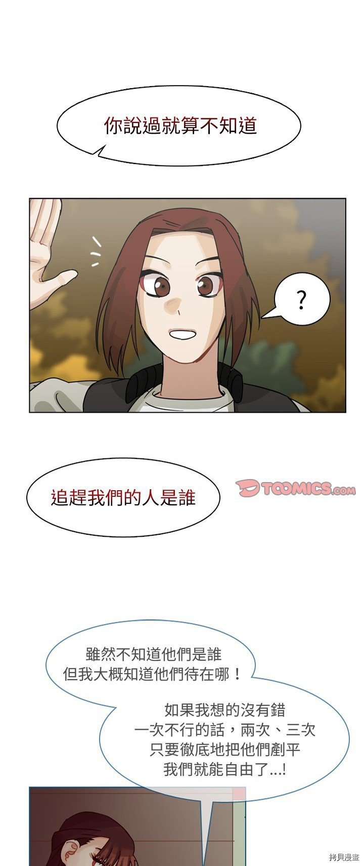 《美丽无罪》漫画最新章节第65话免费下拉式在线观看章节第【1】张图片