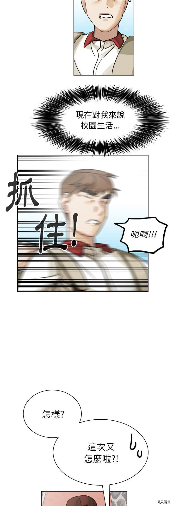 《美丽无罪》漫画最新章节第34话免费下拉式在线观看章节第【68】张图片