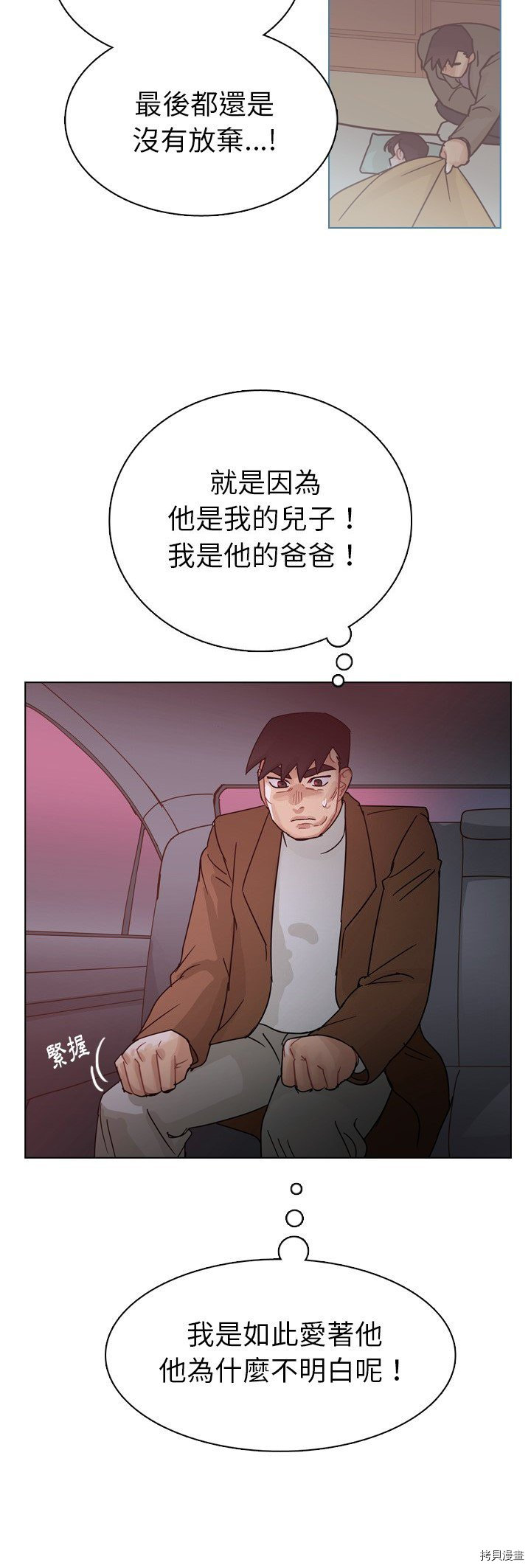 《美丽无罪》漫画最新章节第72话免费下拉式在线观看章节第【21】张图片