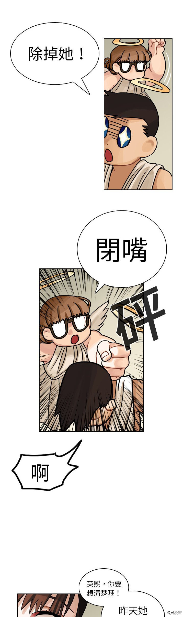 《美丽无罪》漫画最新章节第12话免费下拉式在线观看章节第【7】张图片