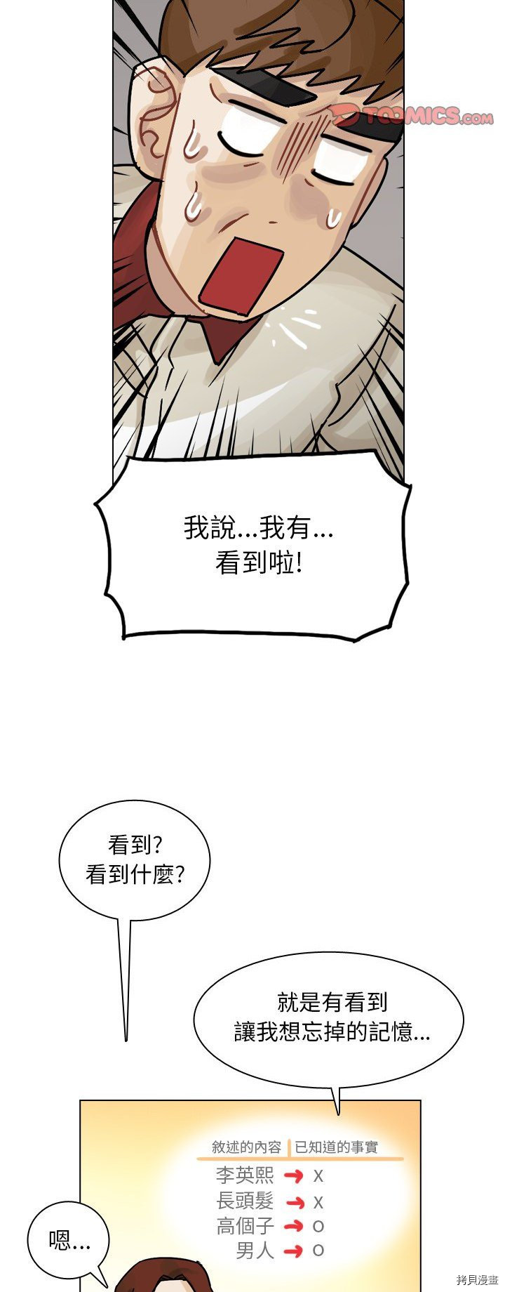 《美丽无罪》漫画最新章节第35话免费下拉式在线观看章节第【21】张图片