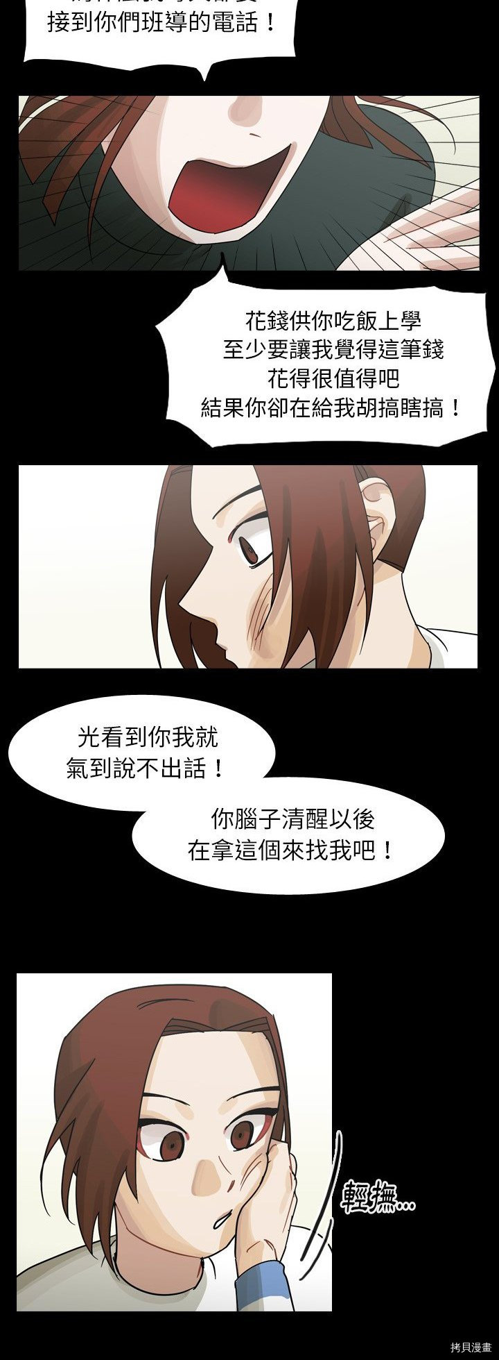 《美丽无罪》漫画最新章节第52话免费下拉式在线观看章节第【25】张图片