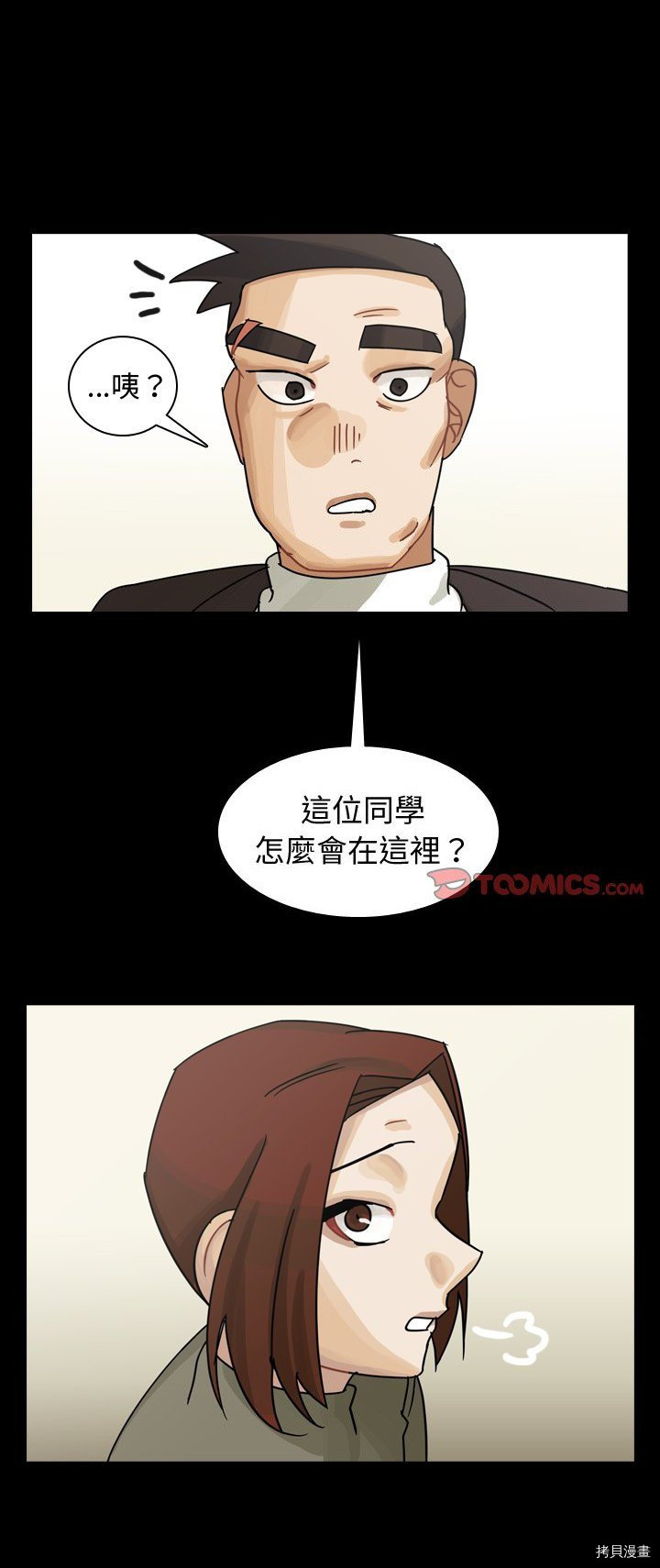 《美丽无罪》漫画最新章节第48话免费下拉式在线观看章节第【1】张图片