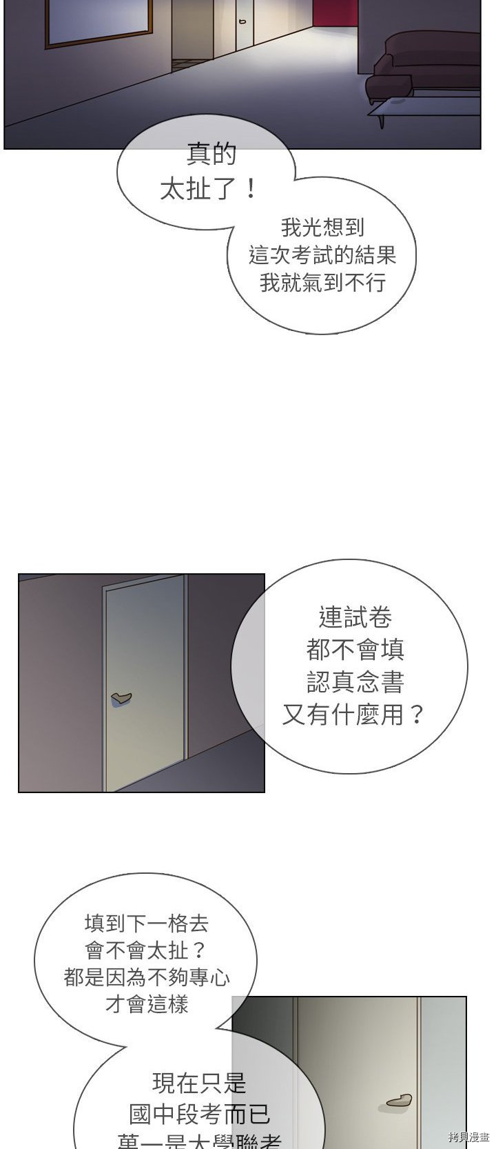 《美丽无罪》漫画最新章节第21话免费下拉式在线观看章节第【44】张图片