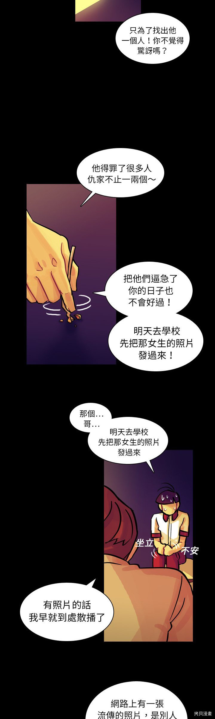 《美丽无罪》漫画最新章节第9话免费下拉式在线观看章节第【29】张图片