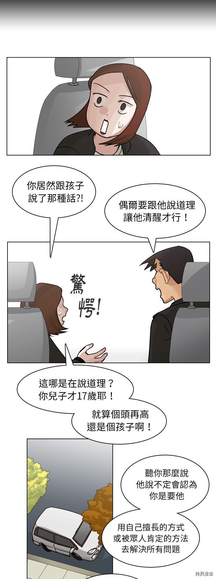 《美丽无罪》漫画最新章节第63话免费下拉式在线观看章节第【24】张图片