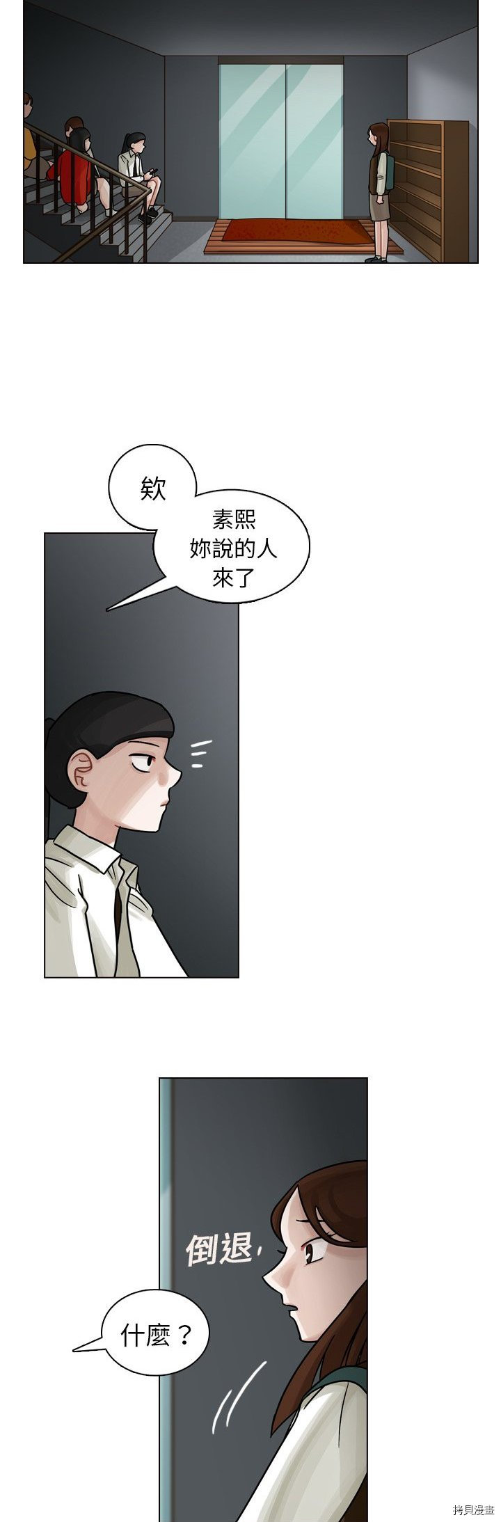 《美丽无罪》漫画最新章节第20话免费下拉式在线观看章节第【29】张图片