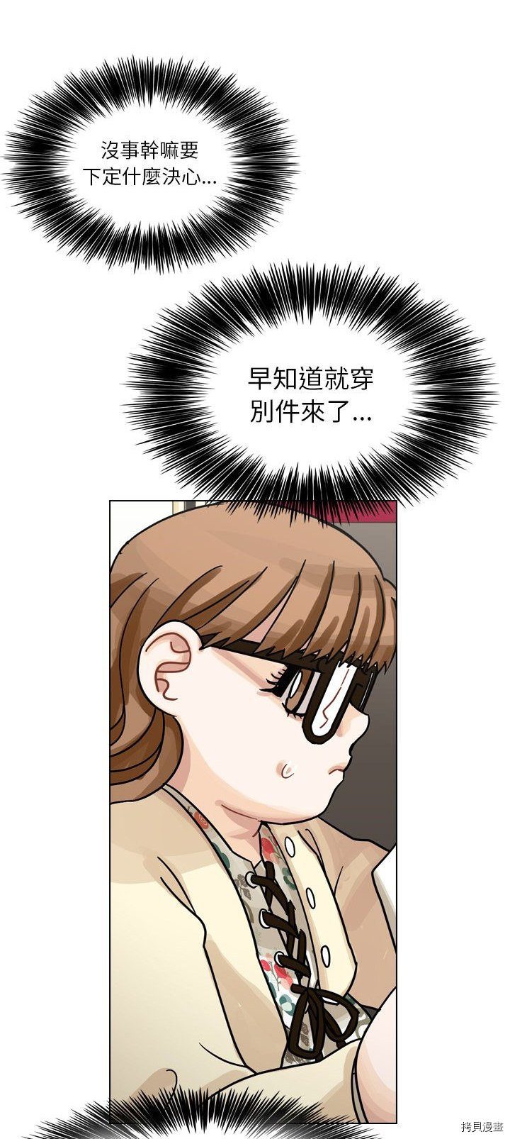 《美丽无罪》漫画最新章节第38话免费下拉式在线观看章节第【9】张图片